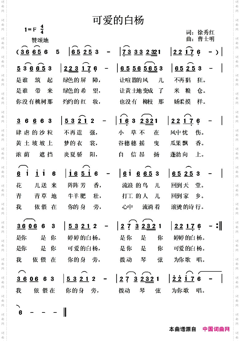 可爱的白杨