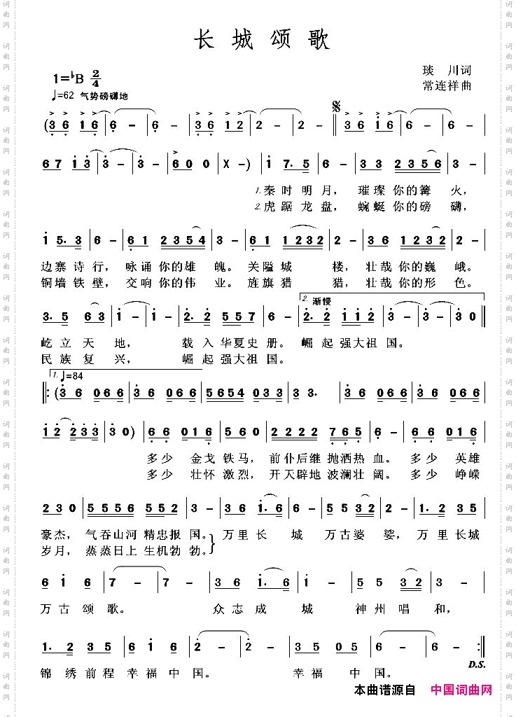 长城颂歌琰川词常连祥曲_长城颂歌琰川词 常连祥曲