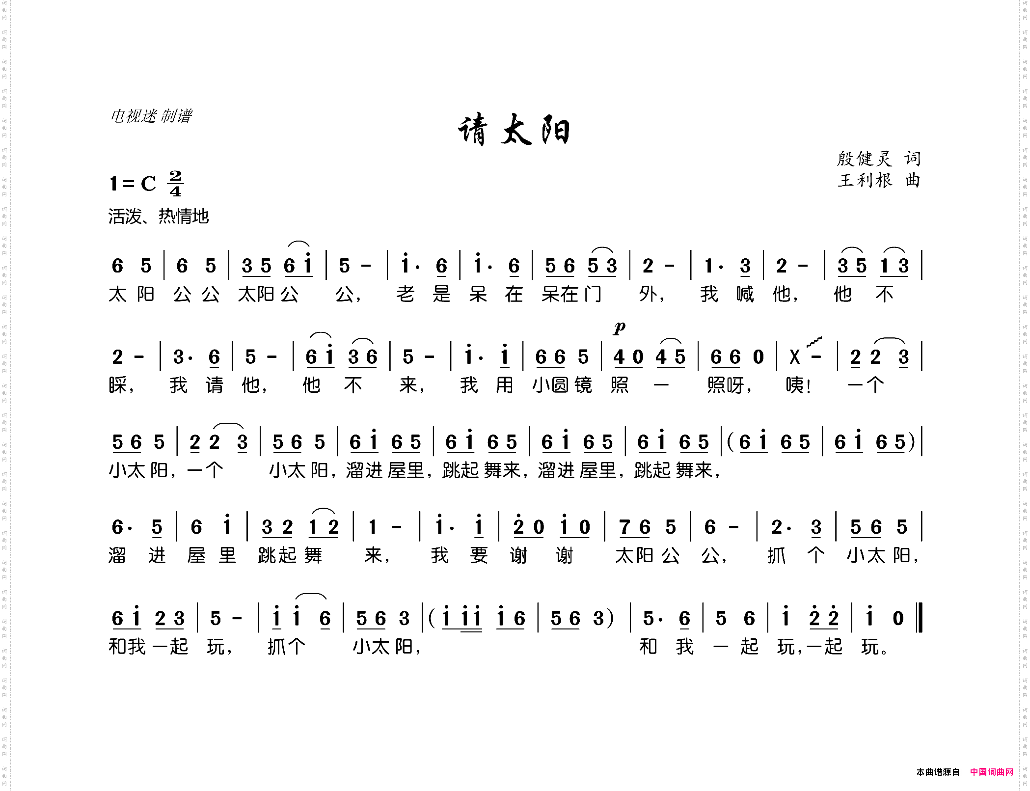 请太阳