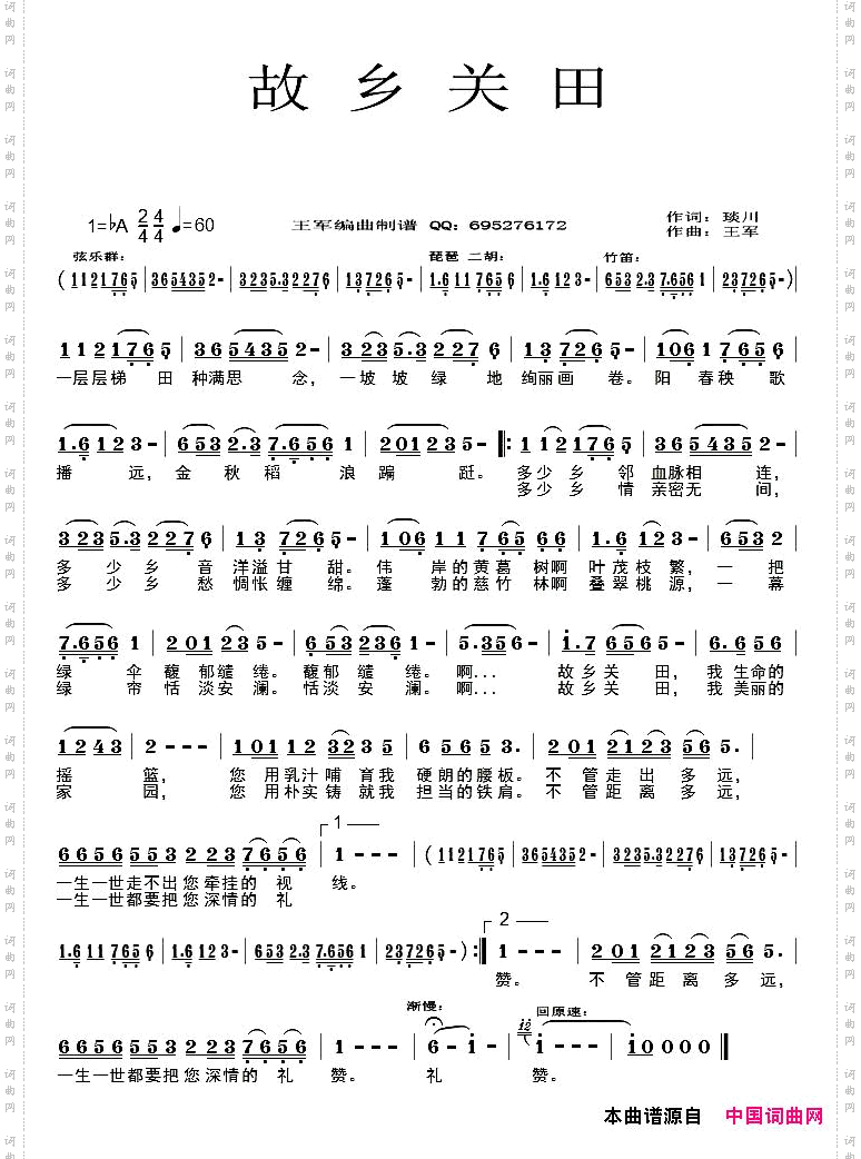 故乡关田琰川词王军曲_故乡关田琰川词 王军曲
