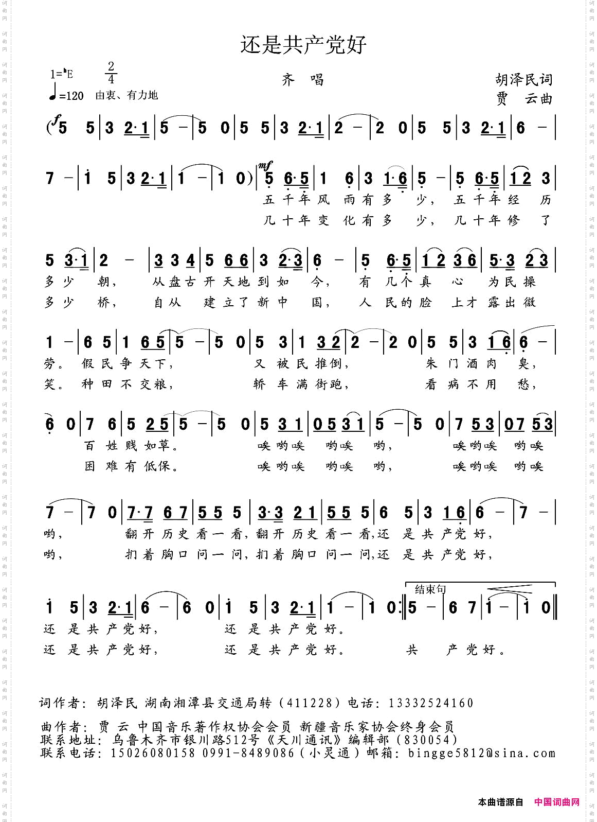 还是共产党好