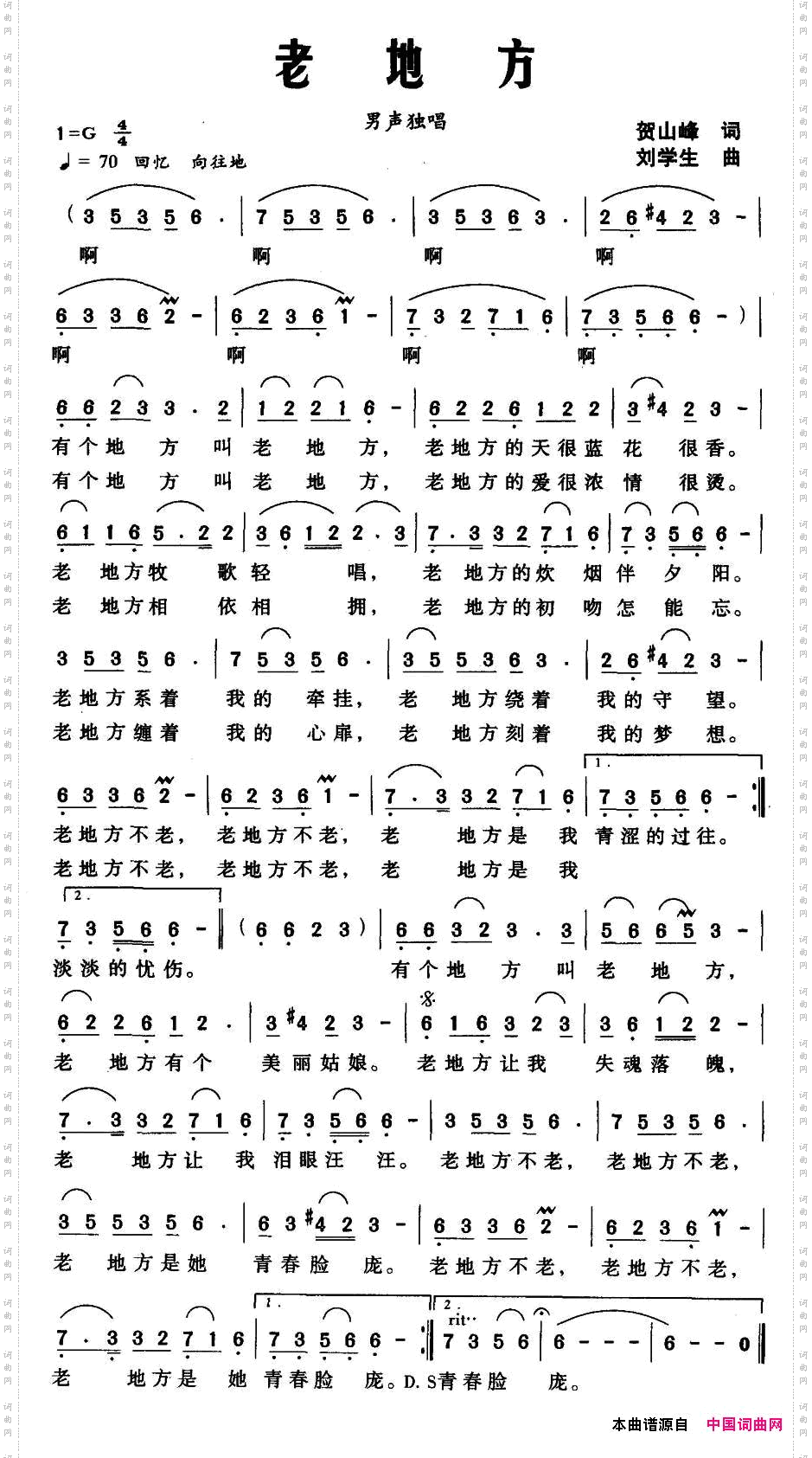 老地方贺山峰词刘学生曲_老地方贺山峰词 刘学生曲