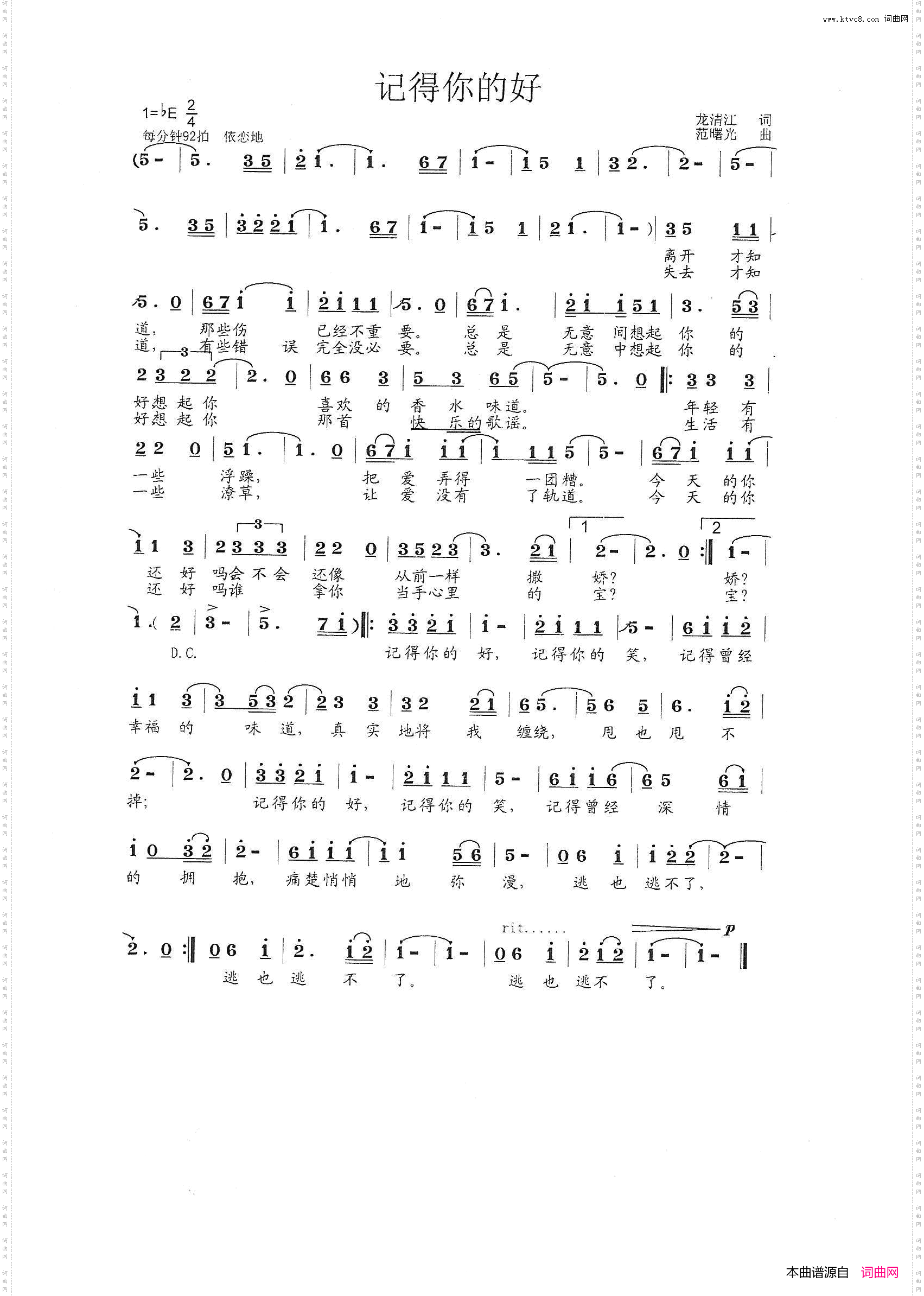 记得你的好龙清江词范曙光曲_记得你的好龙清江  词  范曙光  曲