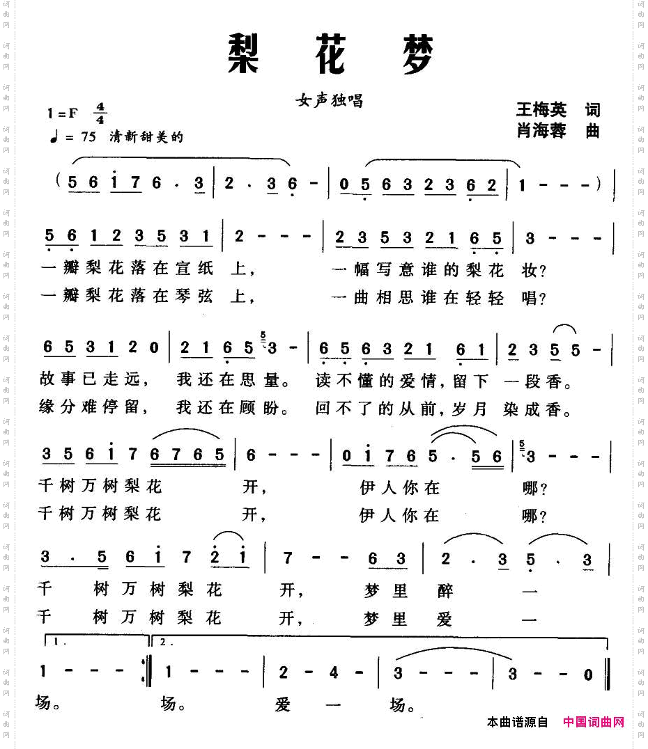 梨花梦王梅英词肖海蓉曲_梨花梦王梅英词 肖海蓉曲