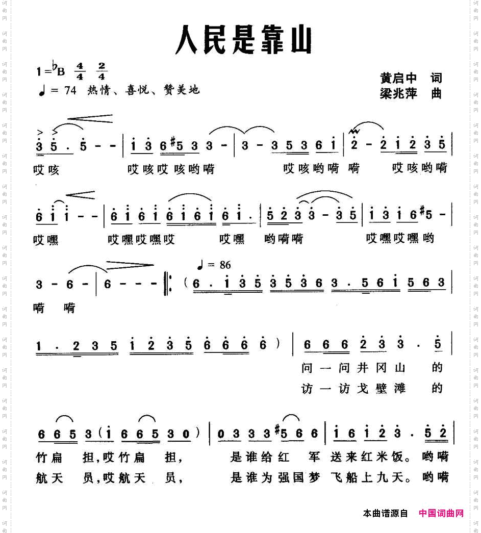 人民是靠山黄启中词梁兆萍曲_人民是靠山黄启中词 梁兆萍曲