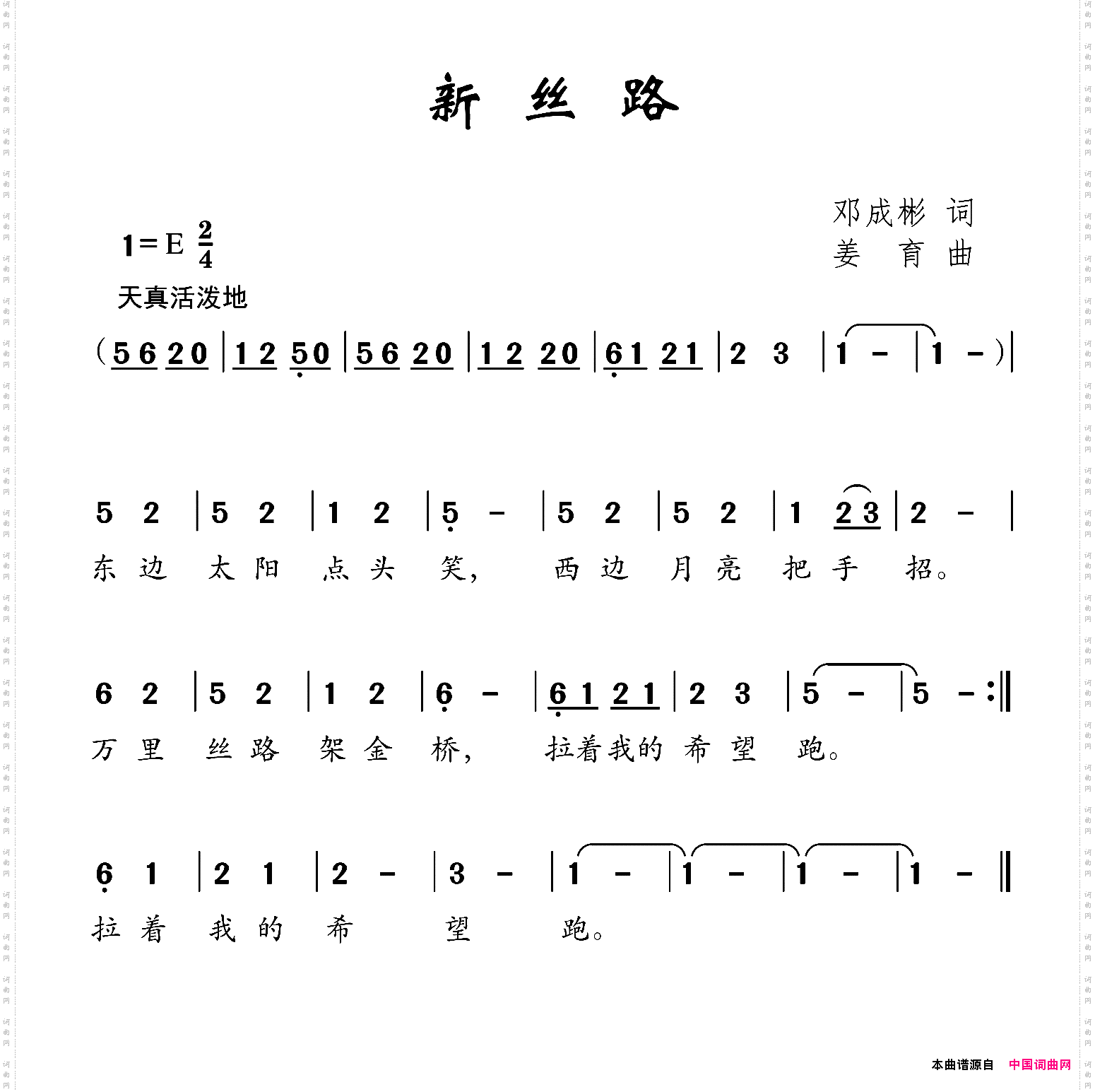 新丝路