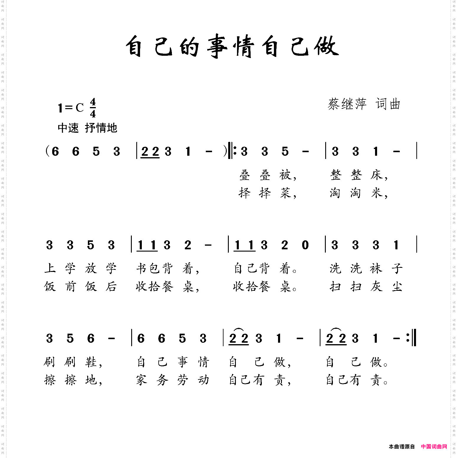 自己的事情自己做