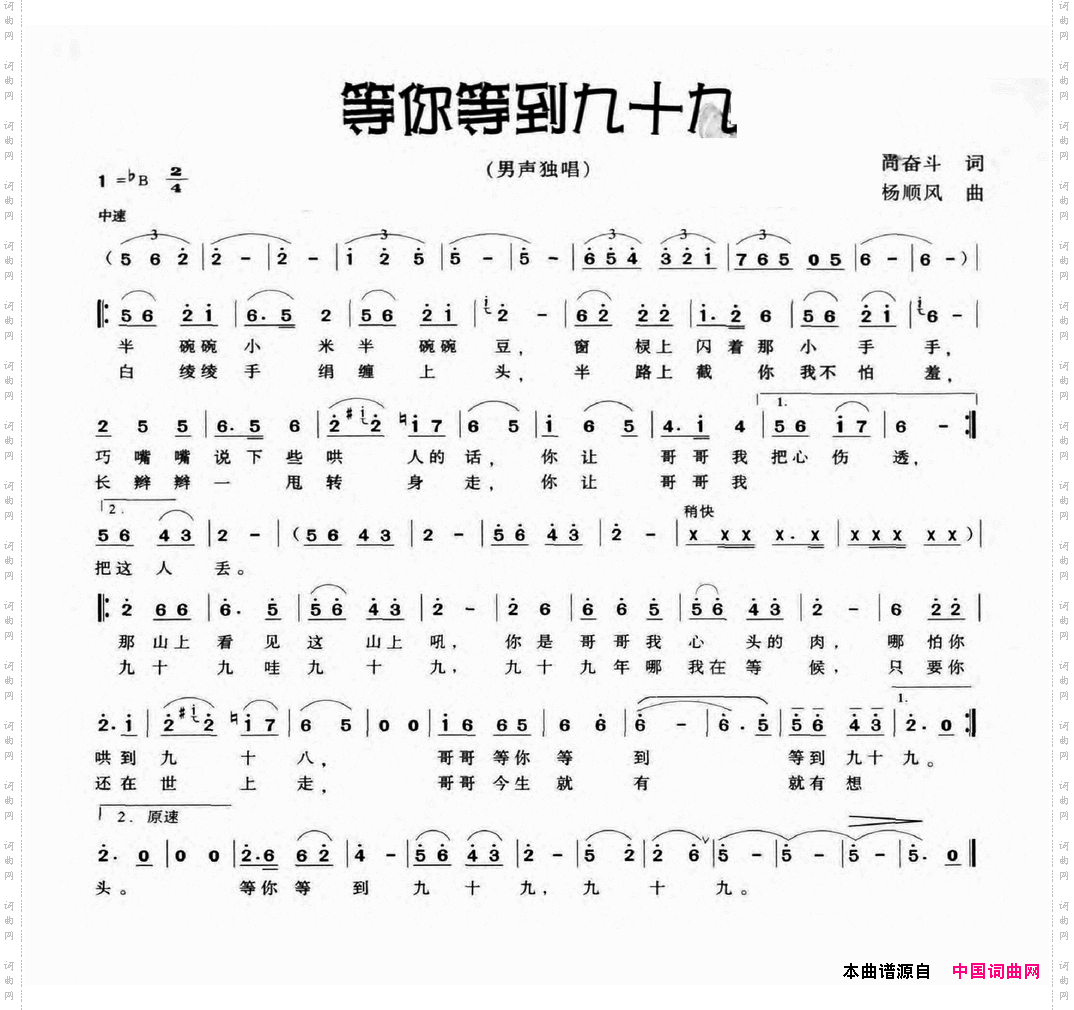 等你等到九十九