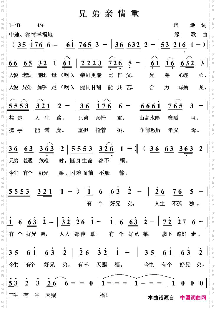 兄弟亲情重