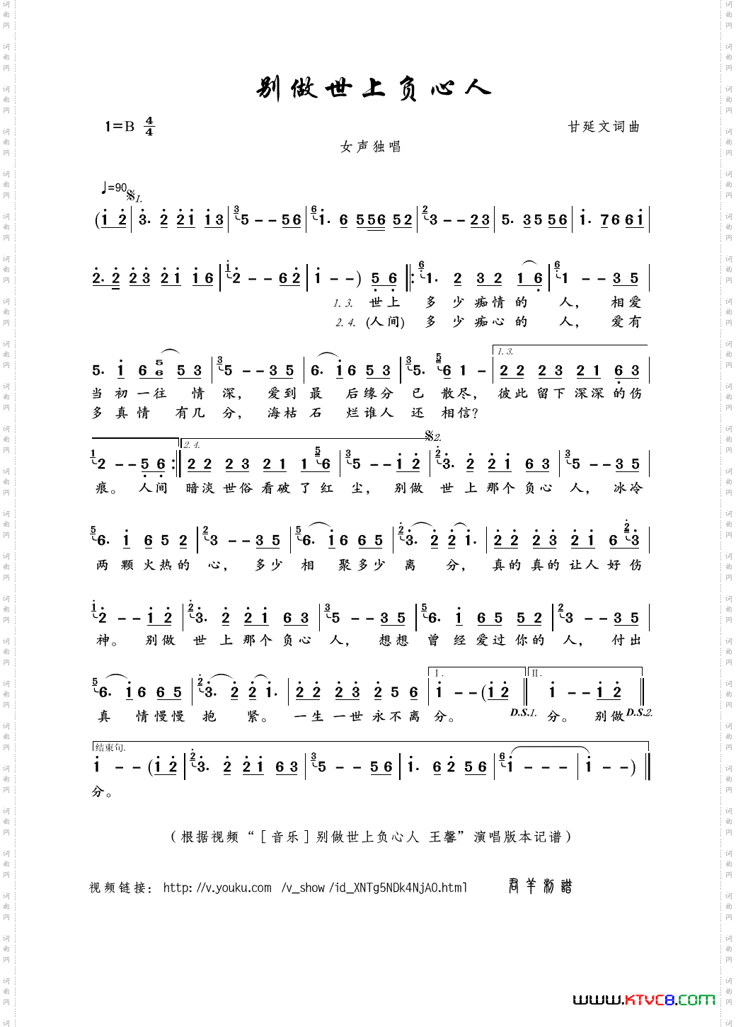 别做世上负心人甘延文词曲