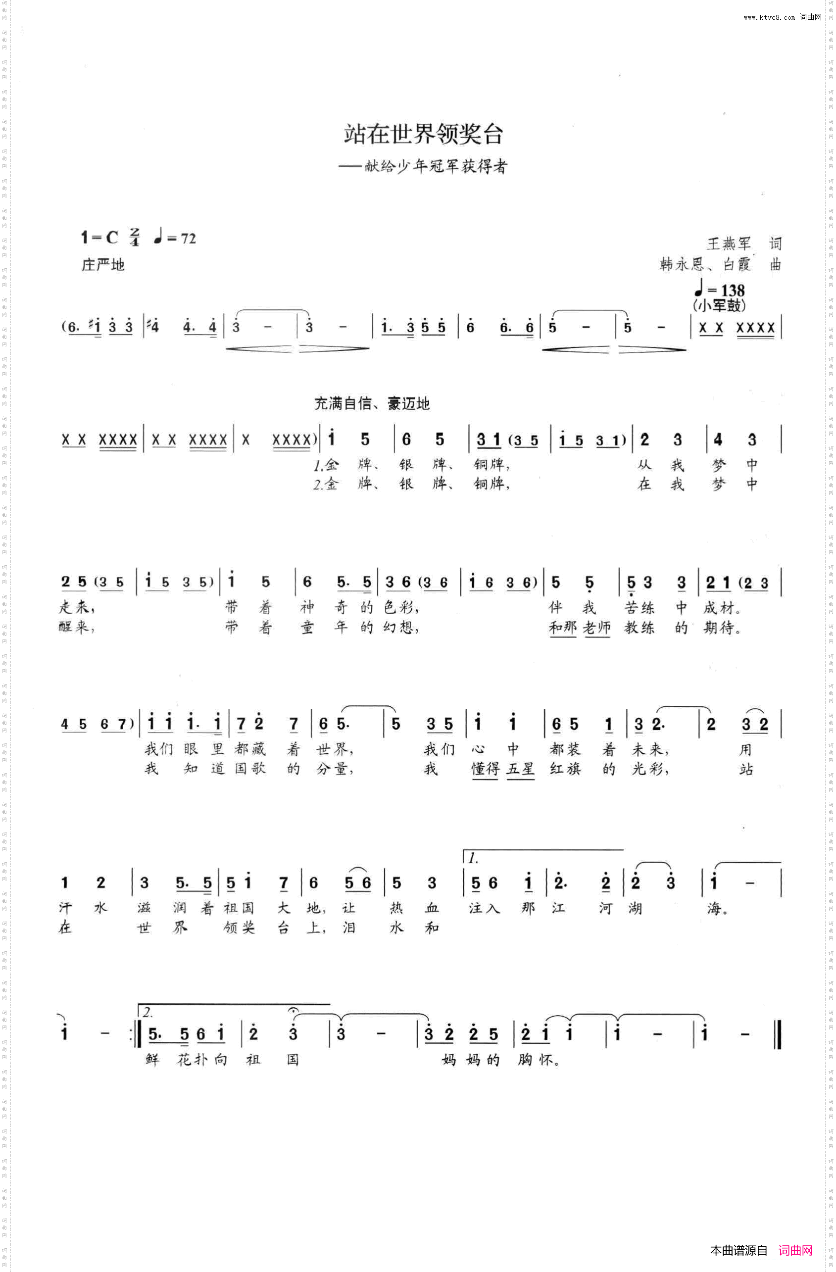 站在世界领奖台