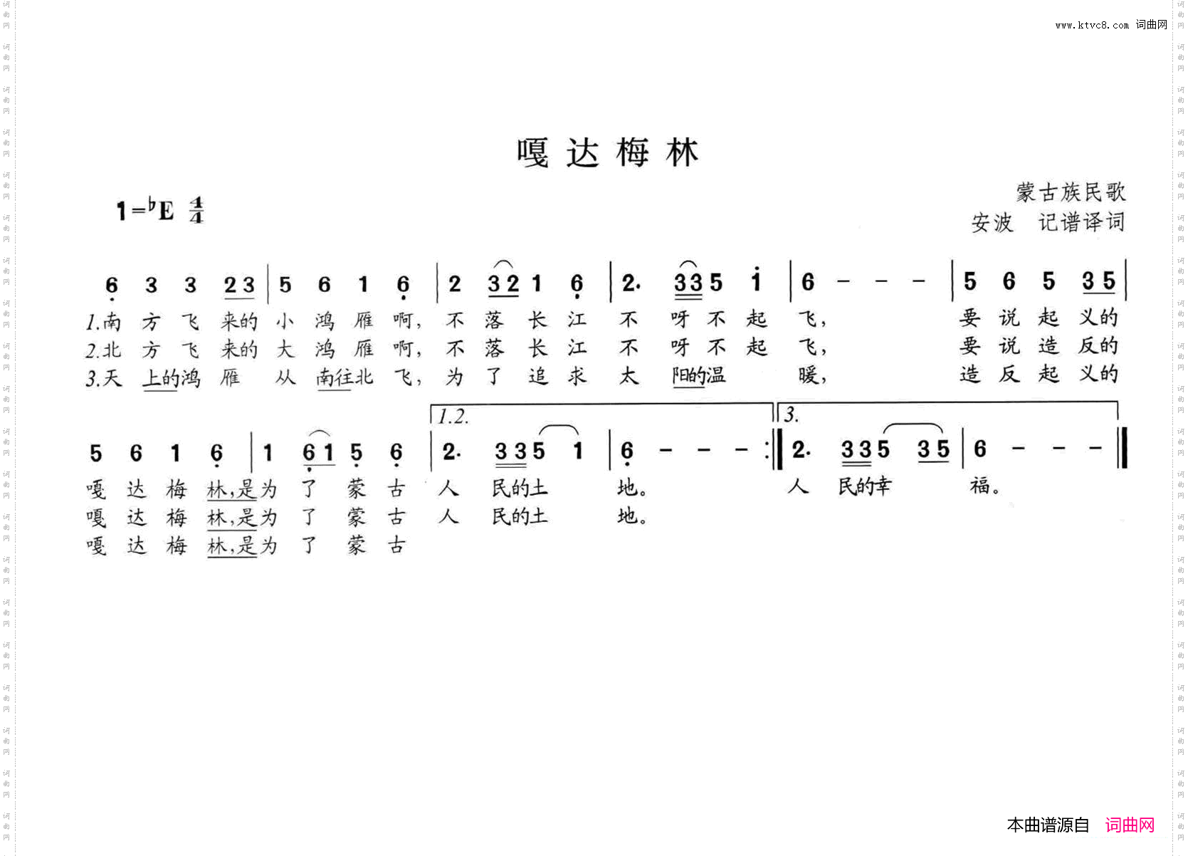 嘎达梅林
