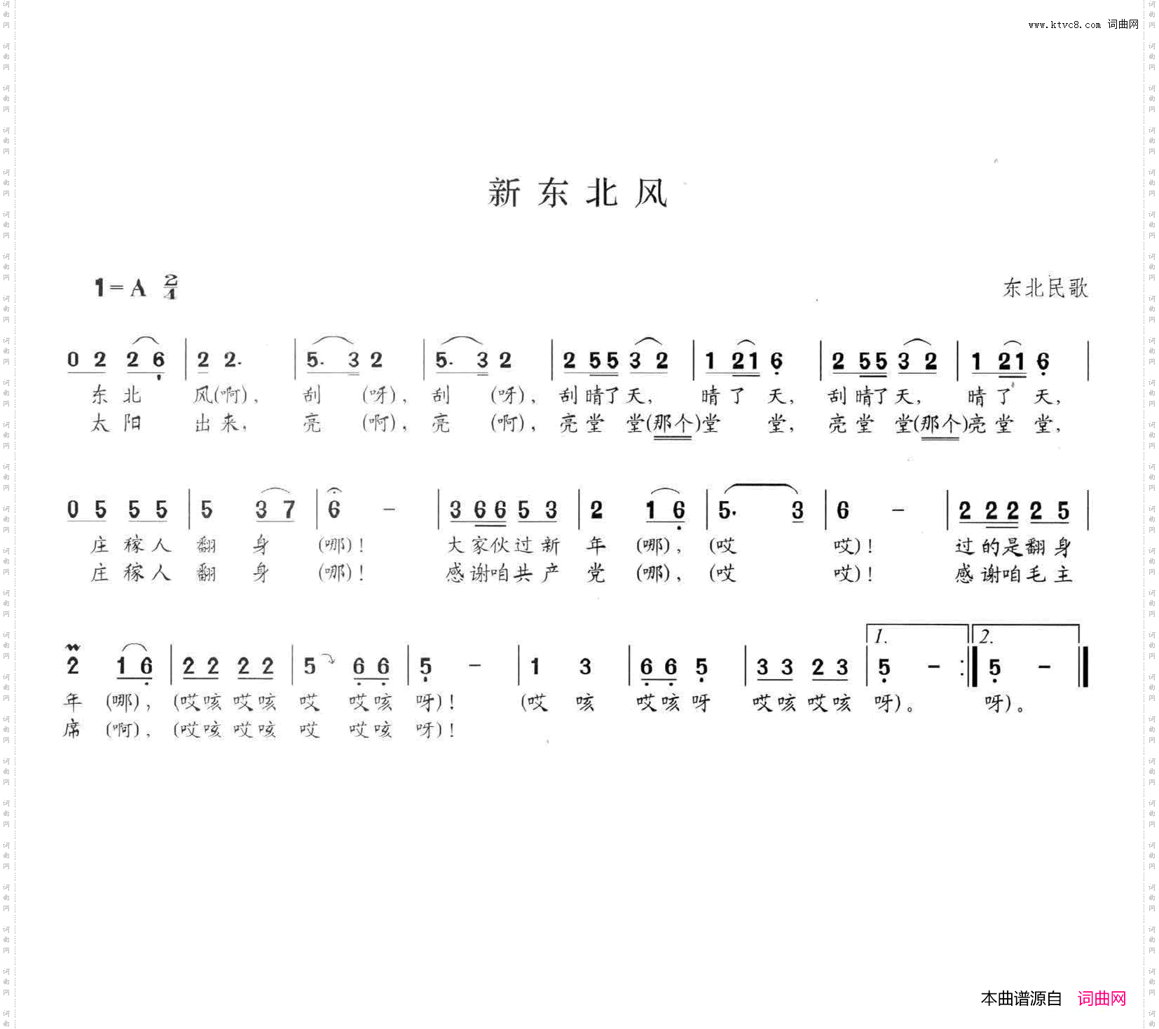 新东北风