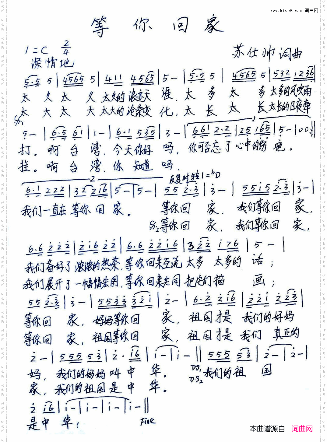 等你回家苏仕帅词曲
