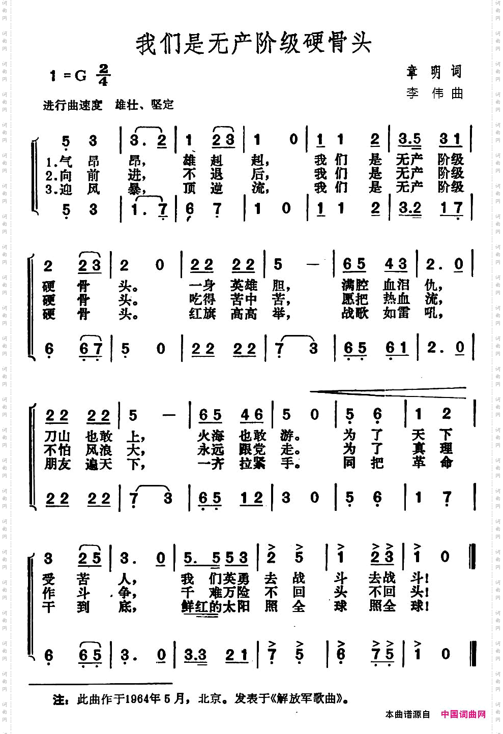 我们是无产阶级硬骨头