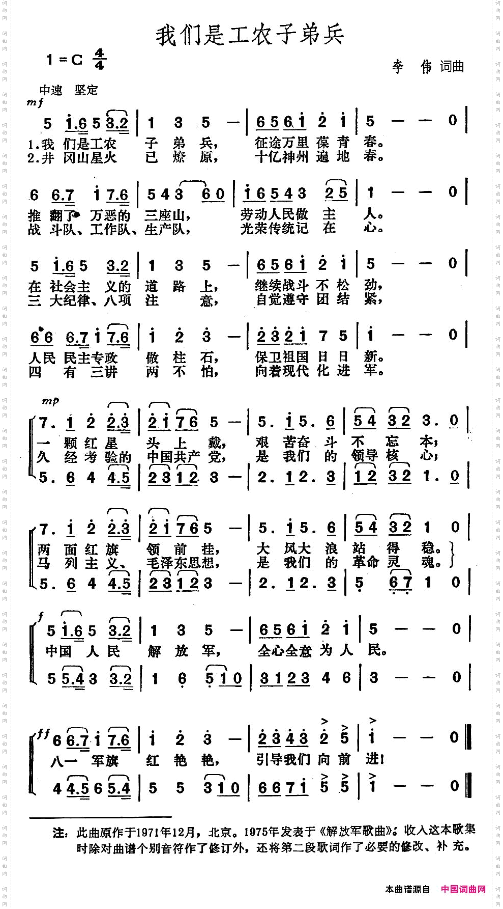 我们是工农子弟兵李伟词曲_我们是工农子弟兵李伟 词曲