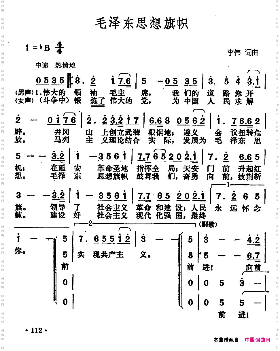 毛泽东思想旗帜