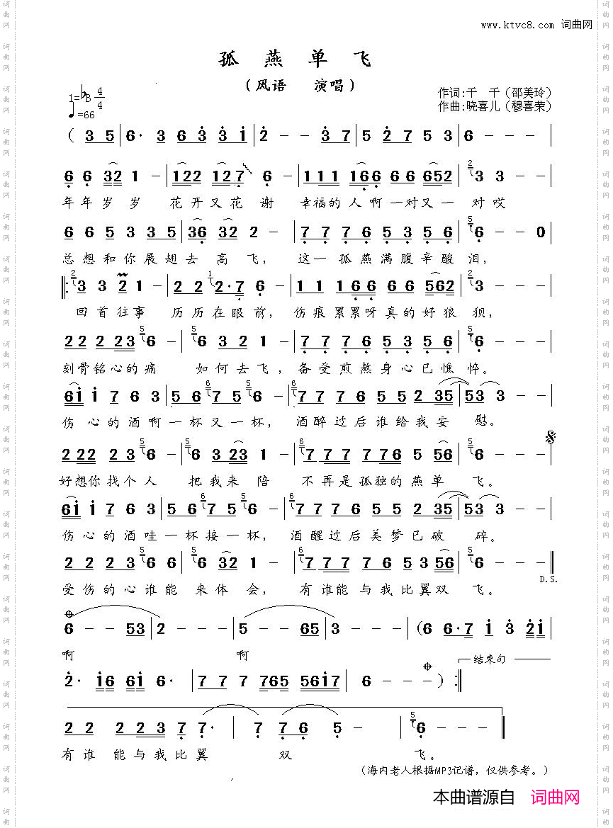 孤燕单飞