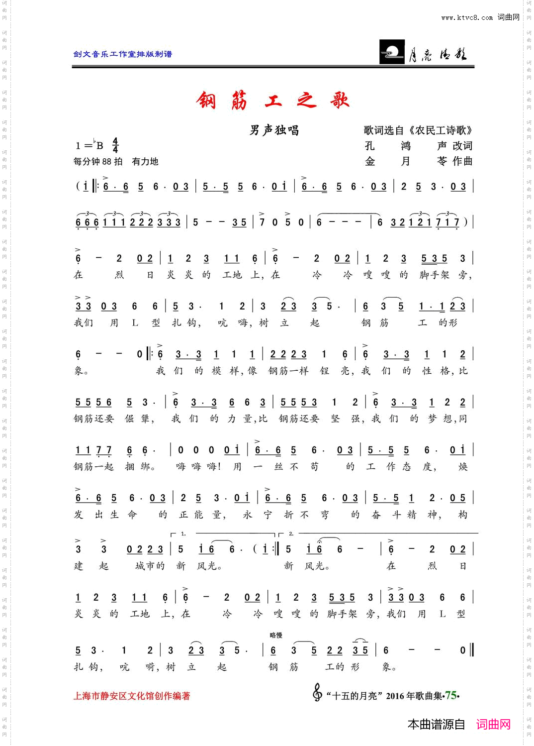 钢筋工之歌男声独唱