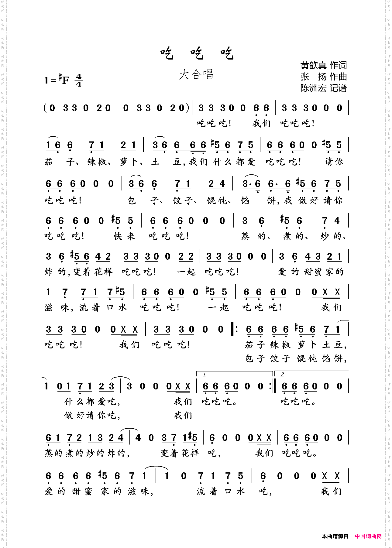 吃吃吃动画电影《大耳朵图图美食狂想曲》主题曲