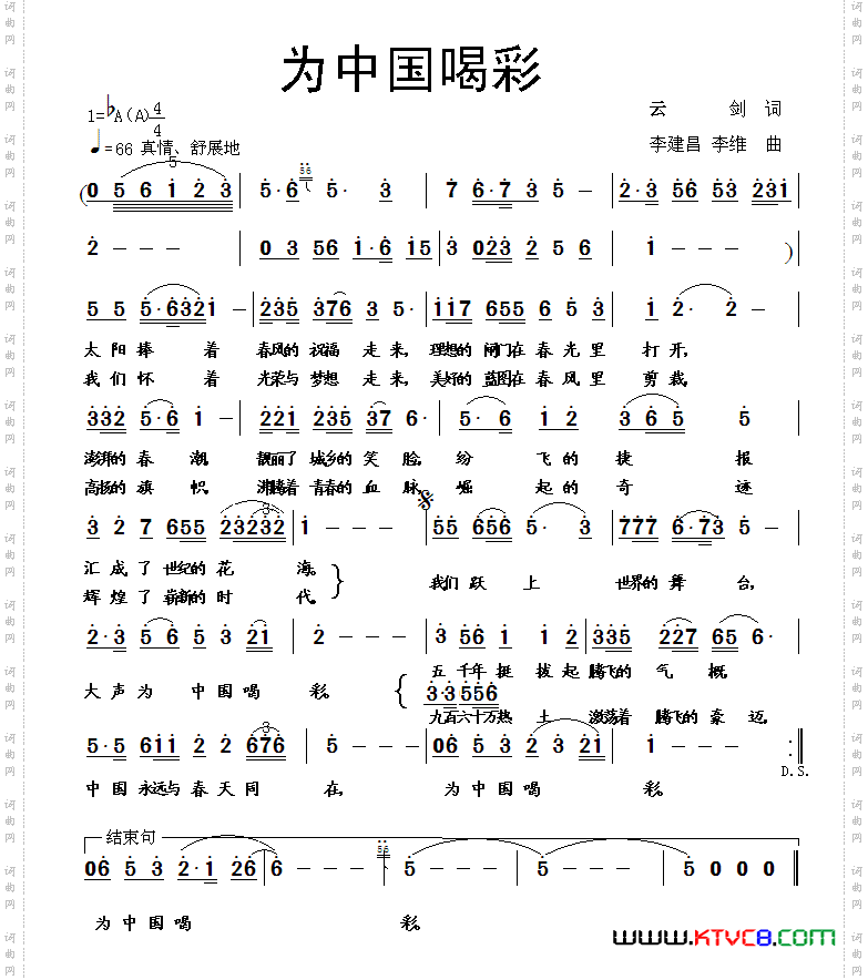 我们为中国喝彩
