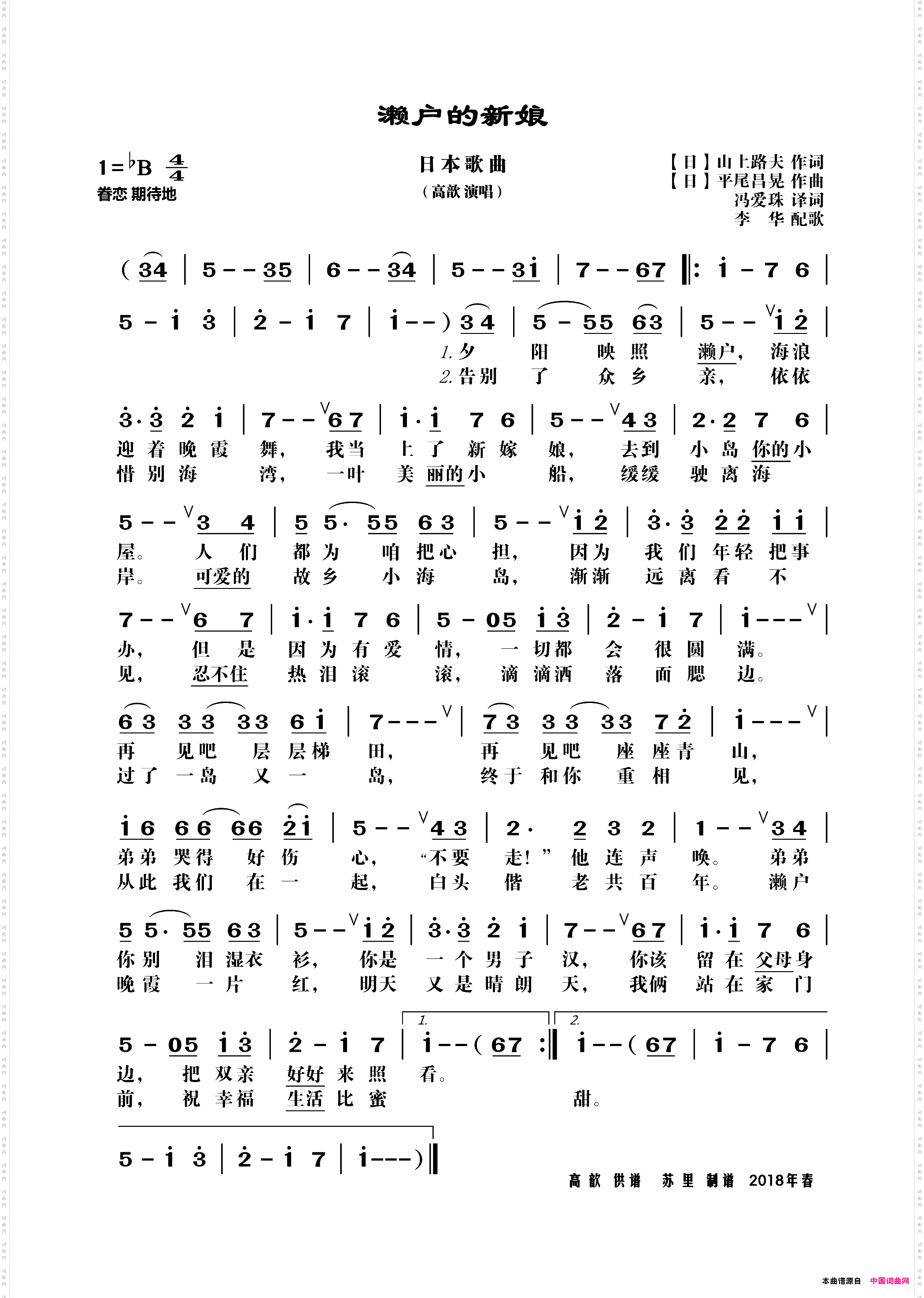 濑户的新娘_冯爱珠译词版