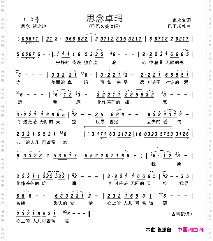 思念卓玛