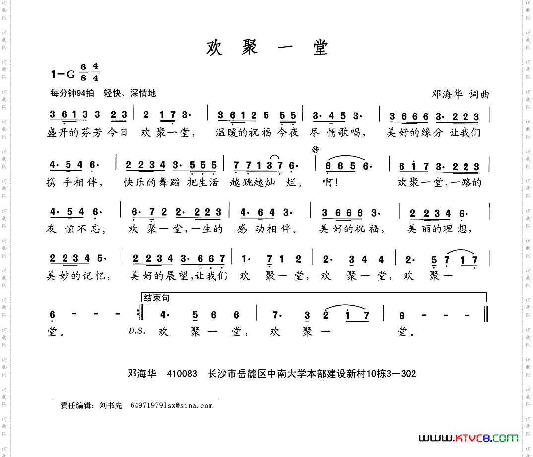 欢聚一堂