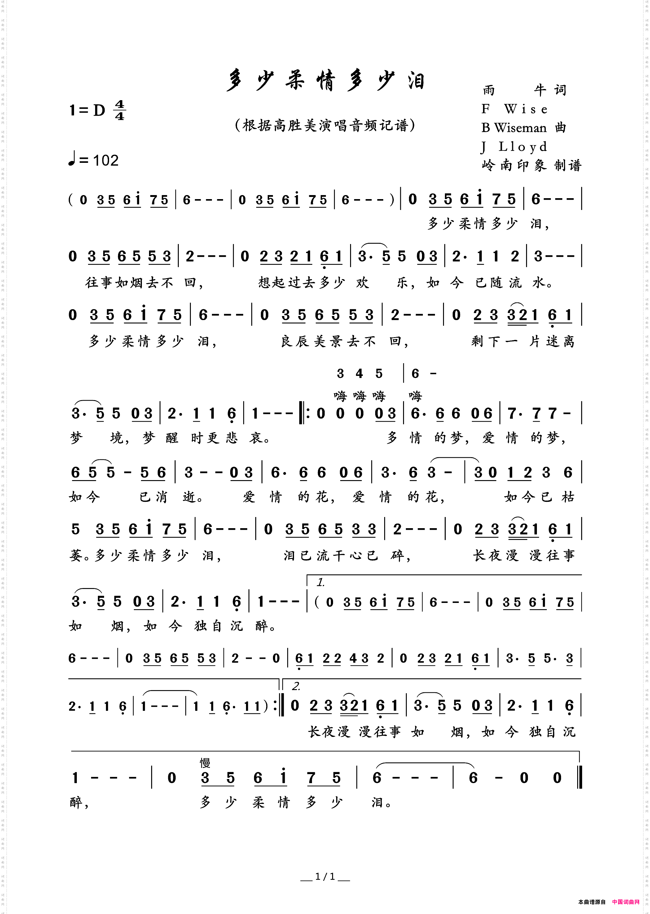 多少柔情多少泪