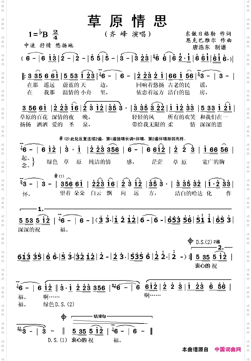 草原情思