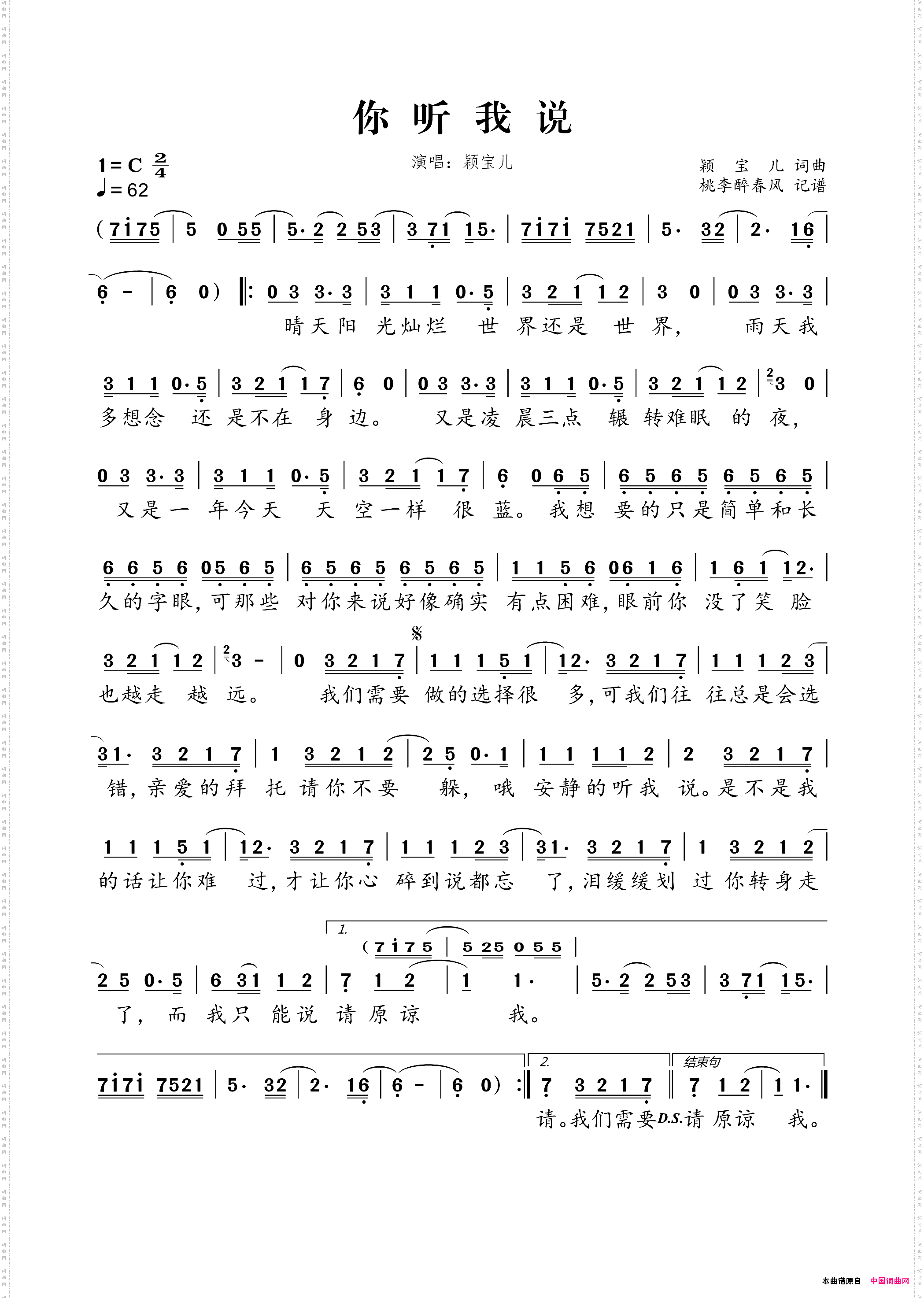 你听我说