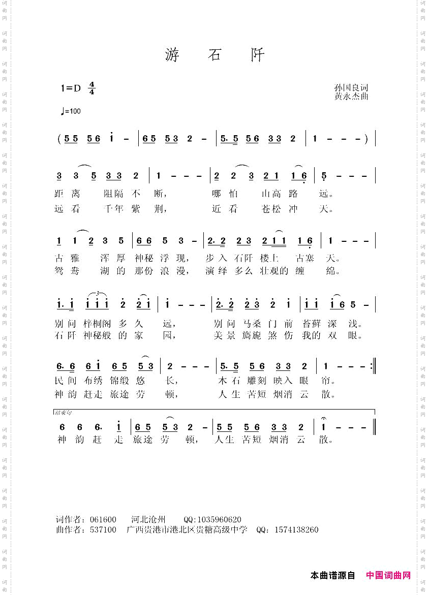 游石阡