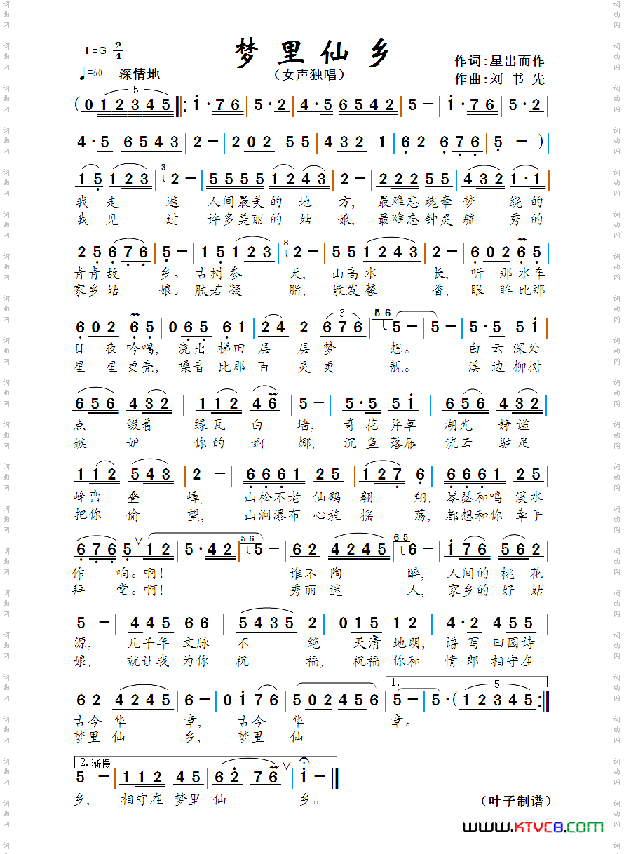 梦里仙乡