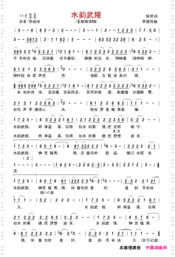 水韵武陵