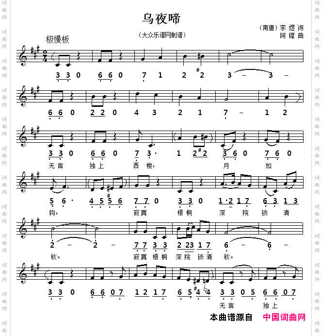 鸟夜啼[南唐]李煜词阿镗曲、线简谱对照版_鸟夜啼[南唐]李煜词 阿镗曲、线简谱对照版