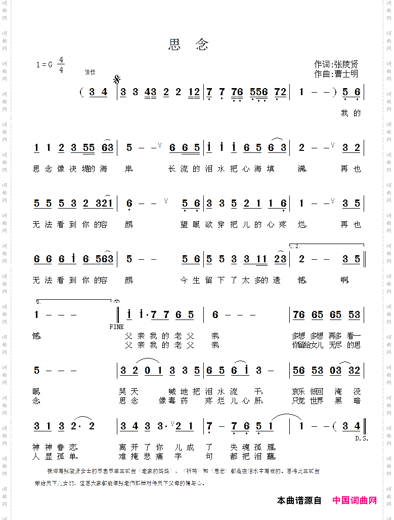 思念张陵贤词曹士明曲_思念张陵贤词 曹士明曲