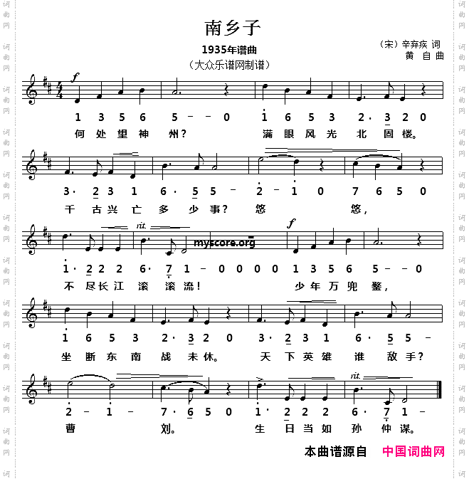 南乡子[宋]辛弃疾词黄自曲、线简谱对照版_南乡子[宋]辛弃疾词 黄自曲、线简谱对照版