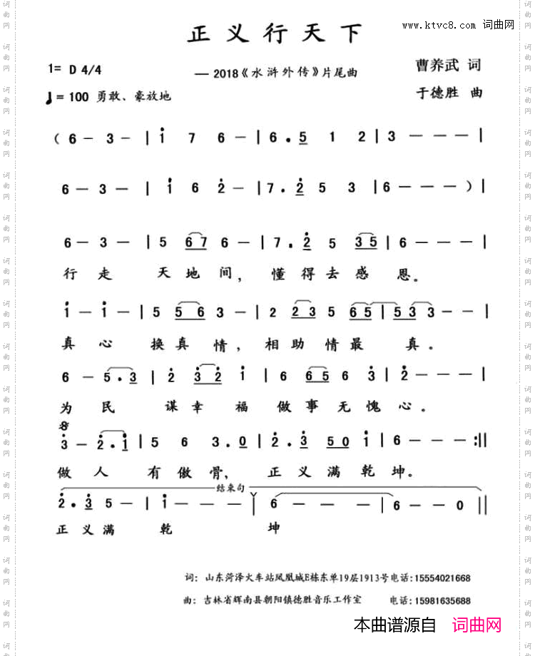 正义行天下