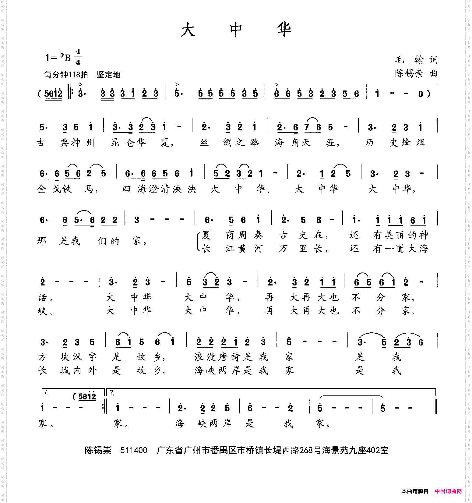 大中华
