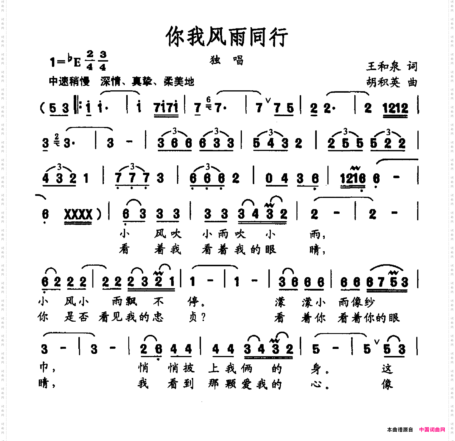 你我风雨同行