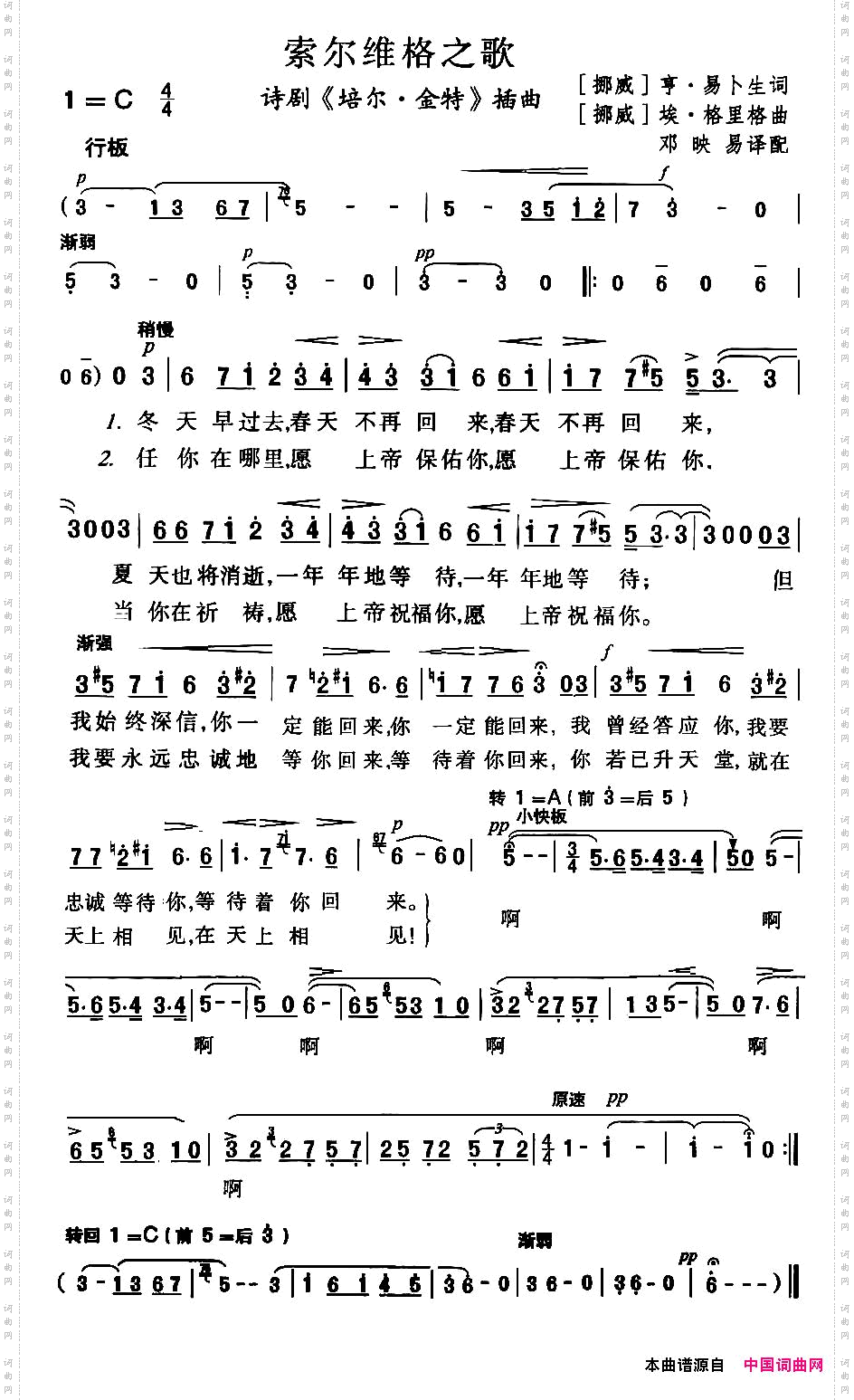 [挪威]索尔维格之歌