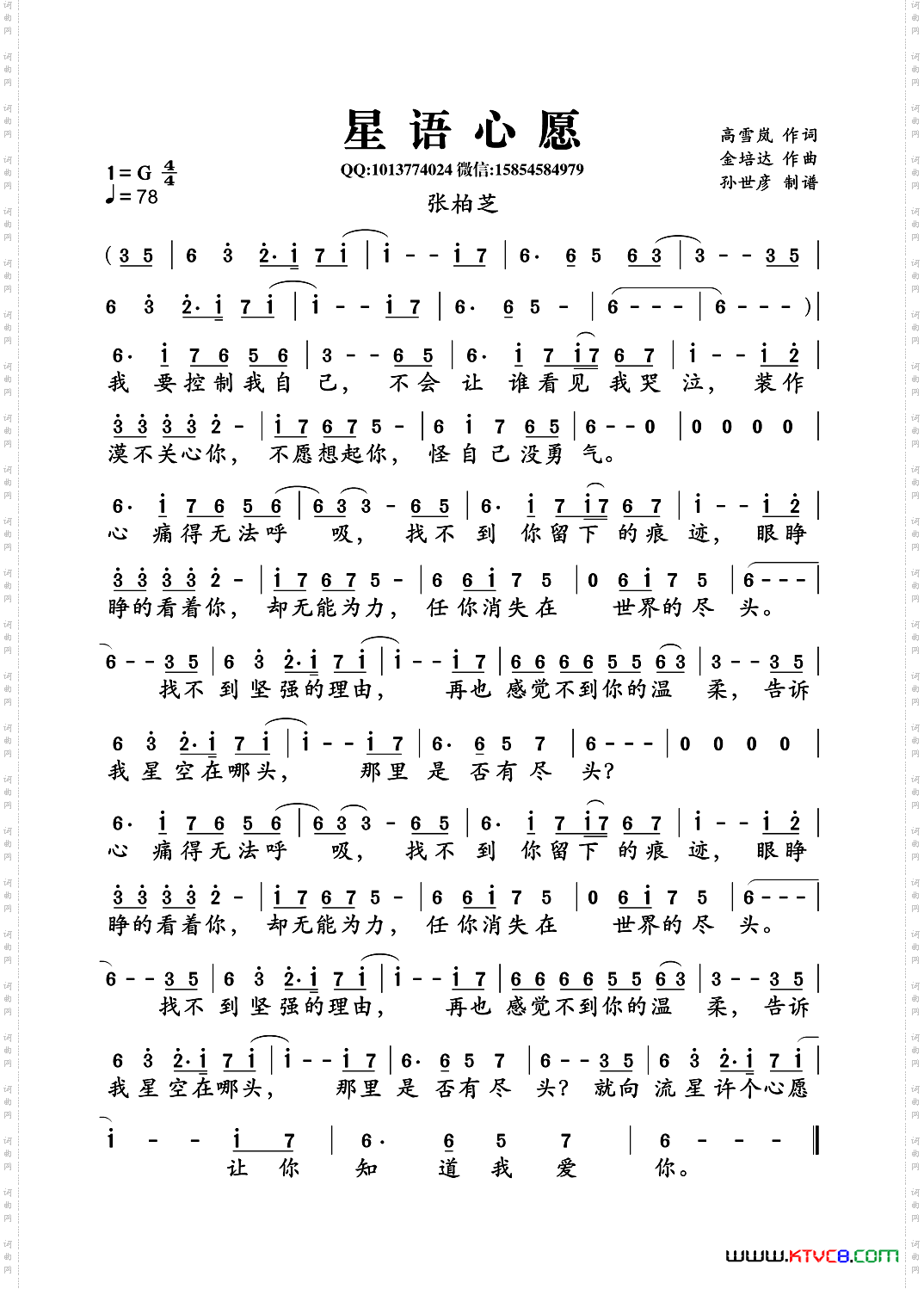 星语心愿