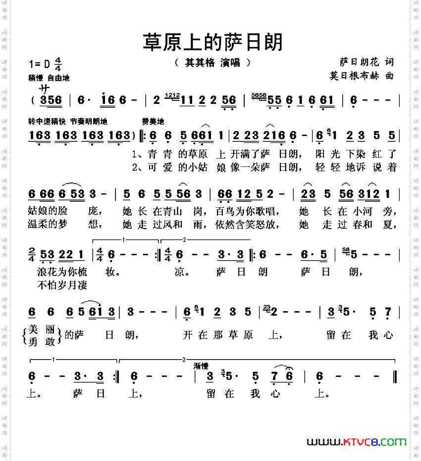 草原上的萨日朗