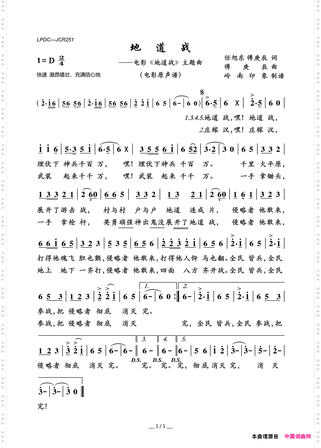 地道战_电影《地道战》主题曲