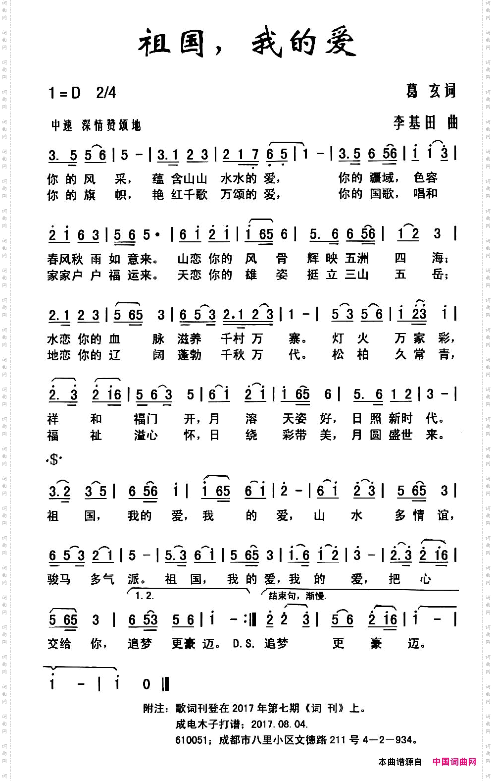 祖国，我的爱