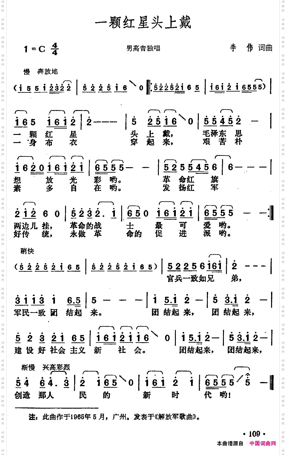 一颗红星头上戴