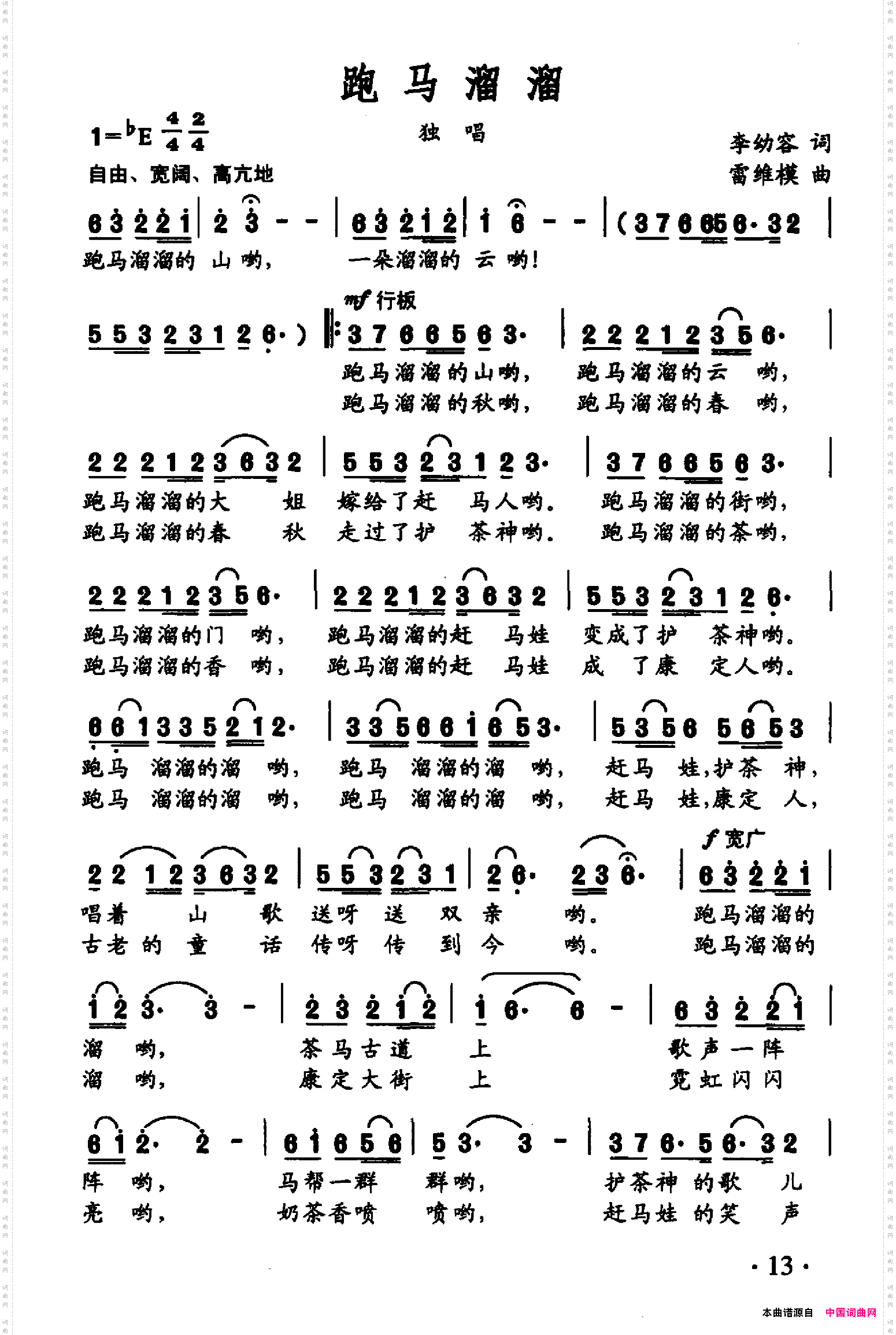 跑马溜溜