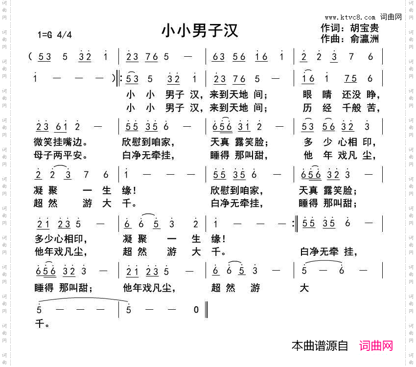 小小男子汉
