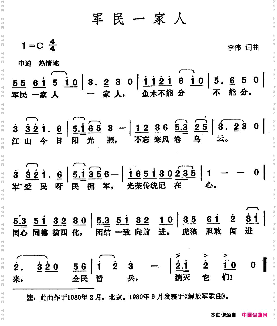军民一家人
