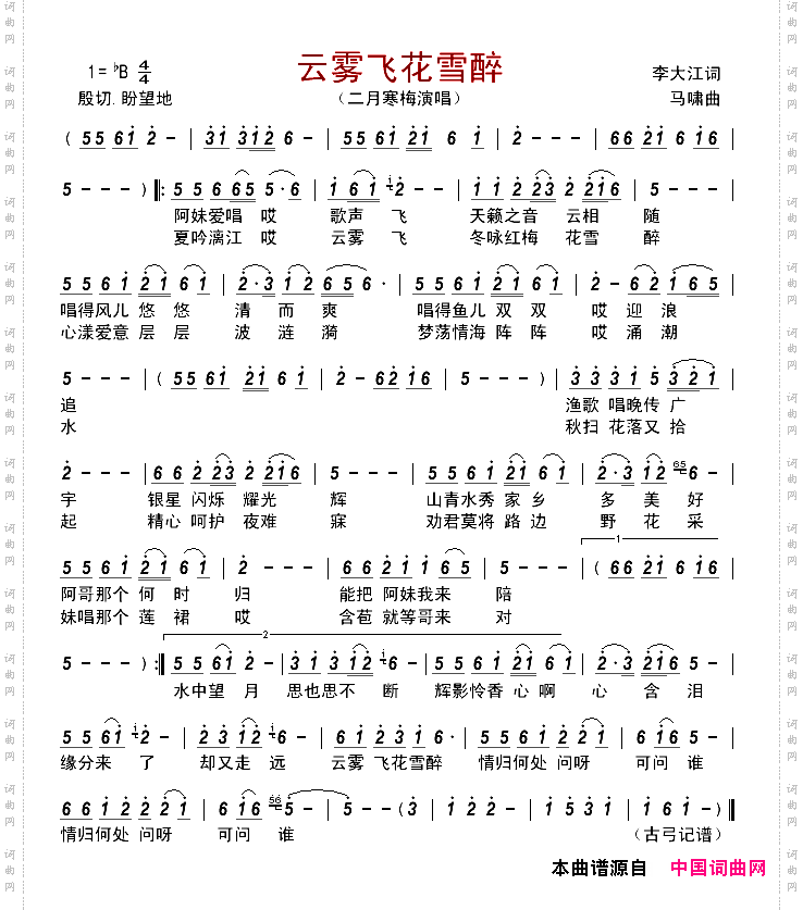 云雾飞花雪醉